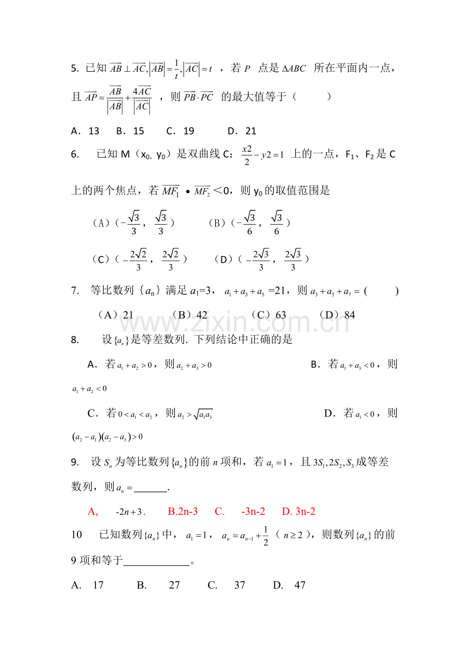 三角函数、数列测试题.pdf_第2页