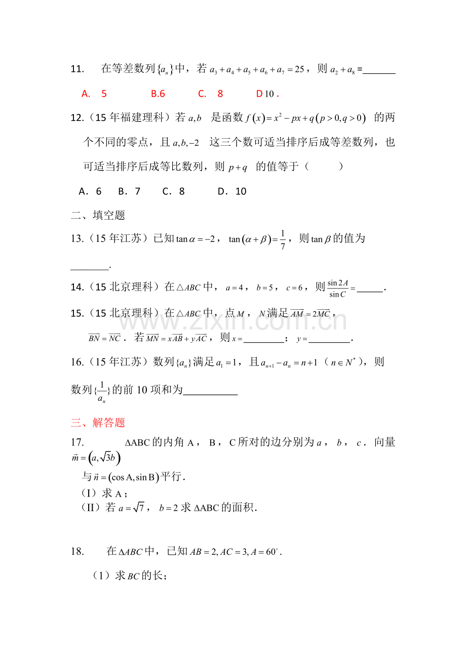 三角函数、数列测试题.pdf_第3页