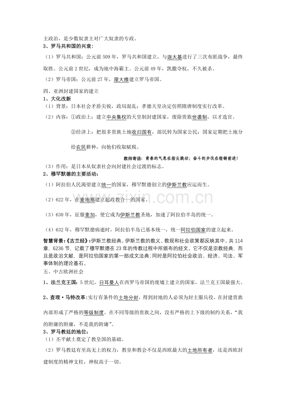 考点知识复习考试整理(九上).doc_第2页