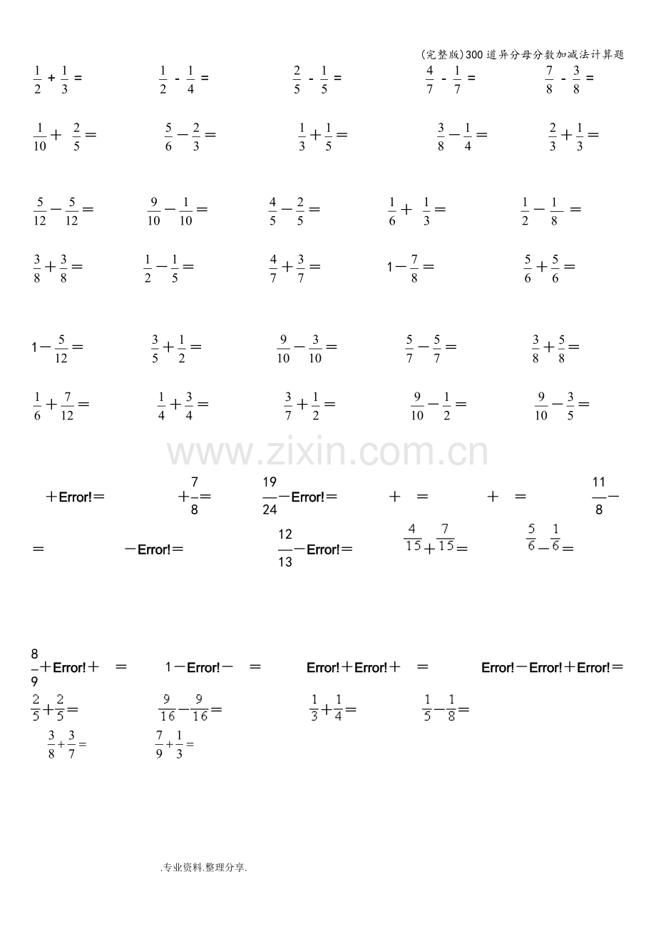 300道异分母分数加减法计算题.doc_第1页