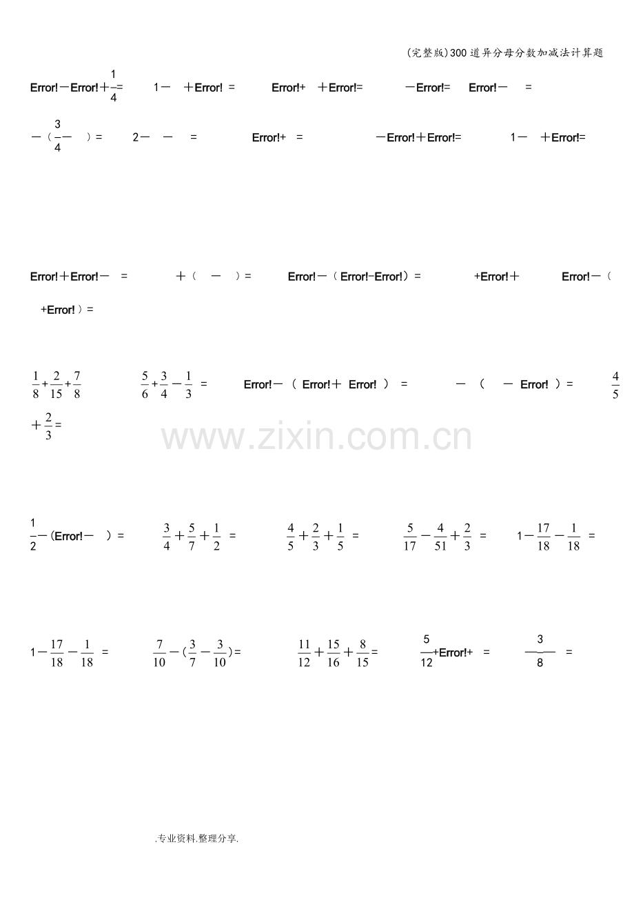 300道异分母分数加减法计算题.doc_第2页