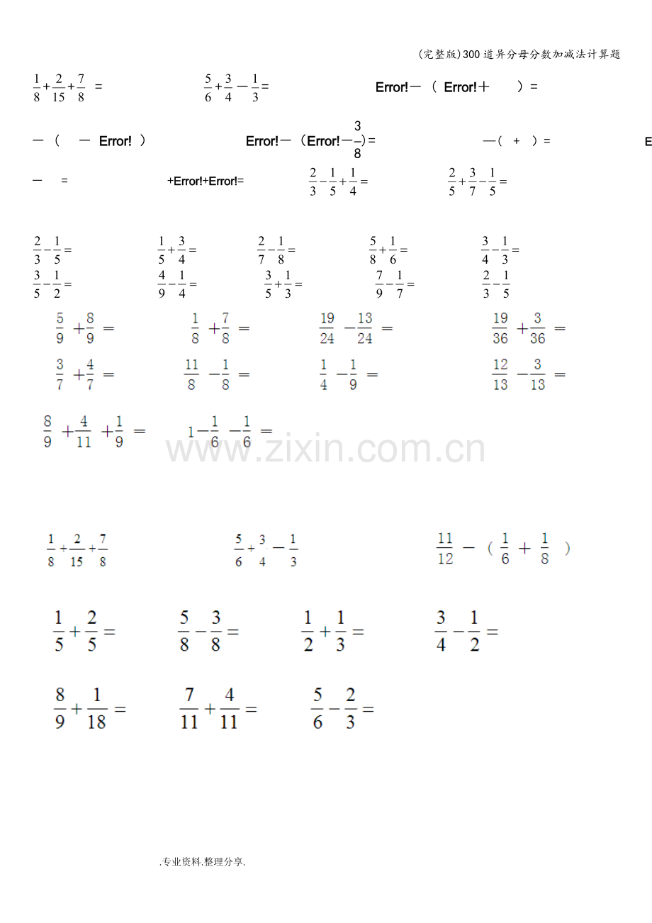 300道异分母分数加减法计算题.doc_第3页