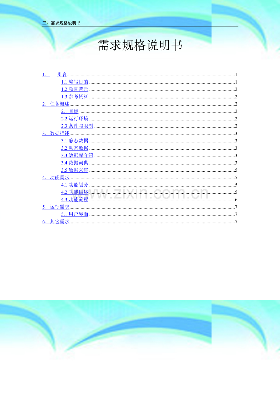 图书馆管理系统需求说明书.docx_第3页