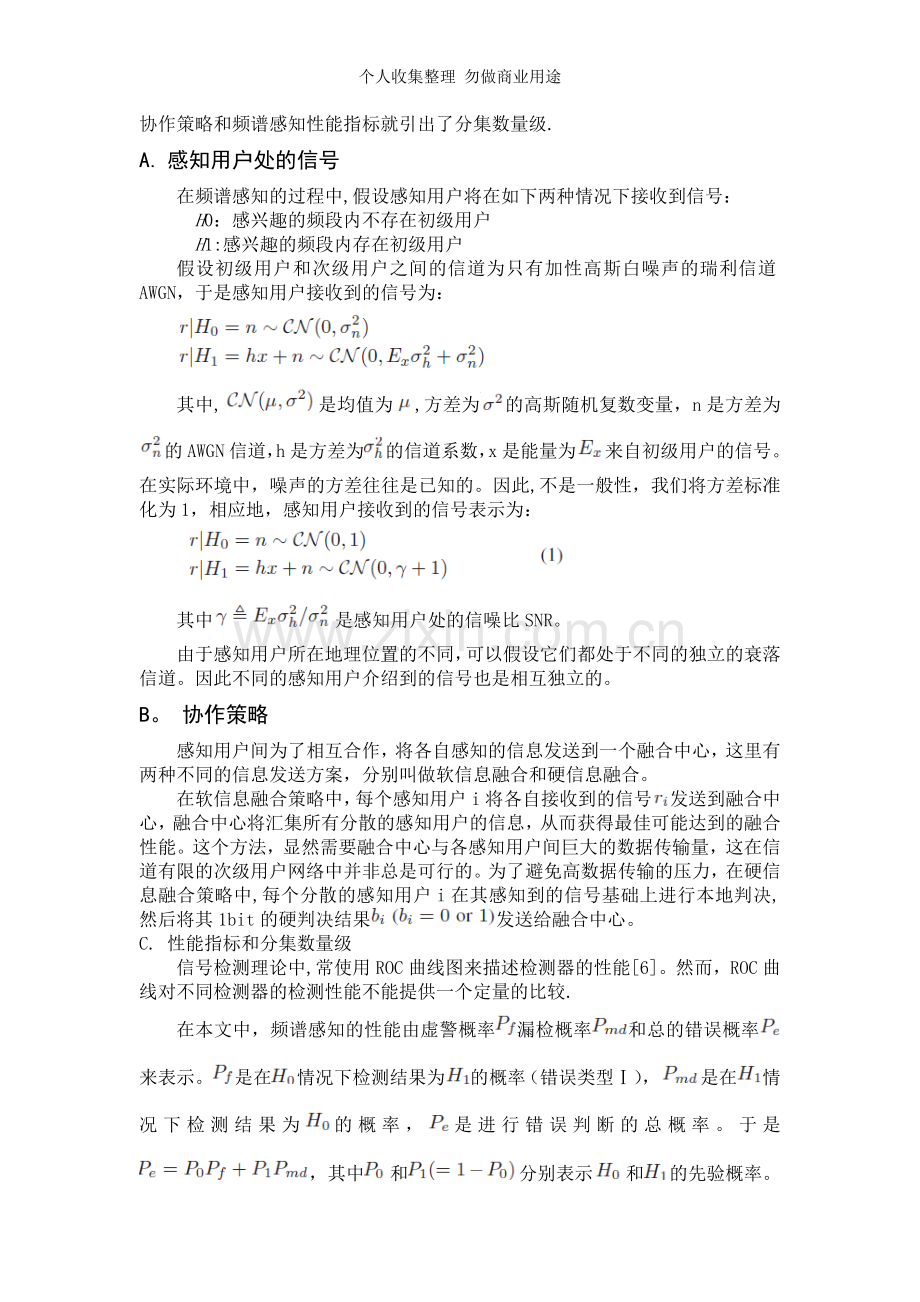 认知无线电网络中的协作分集频谱感知.doc_第2页