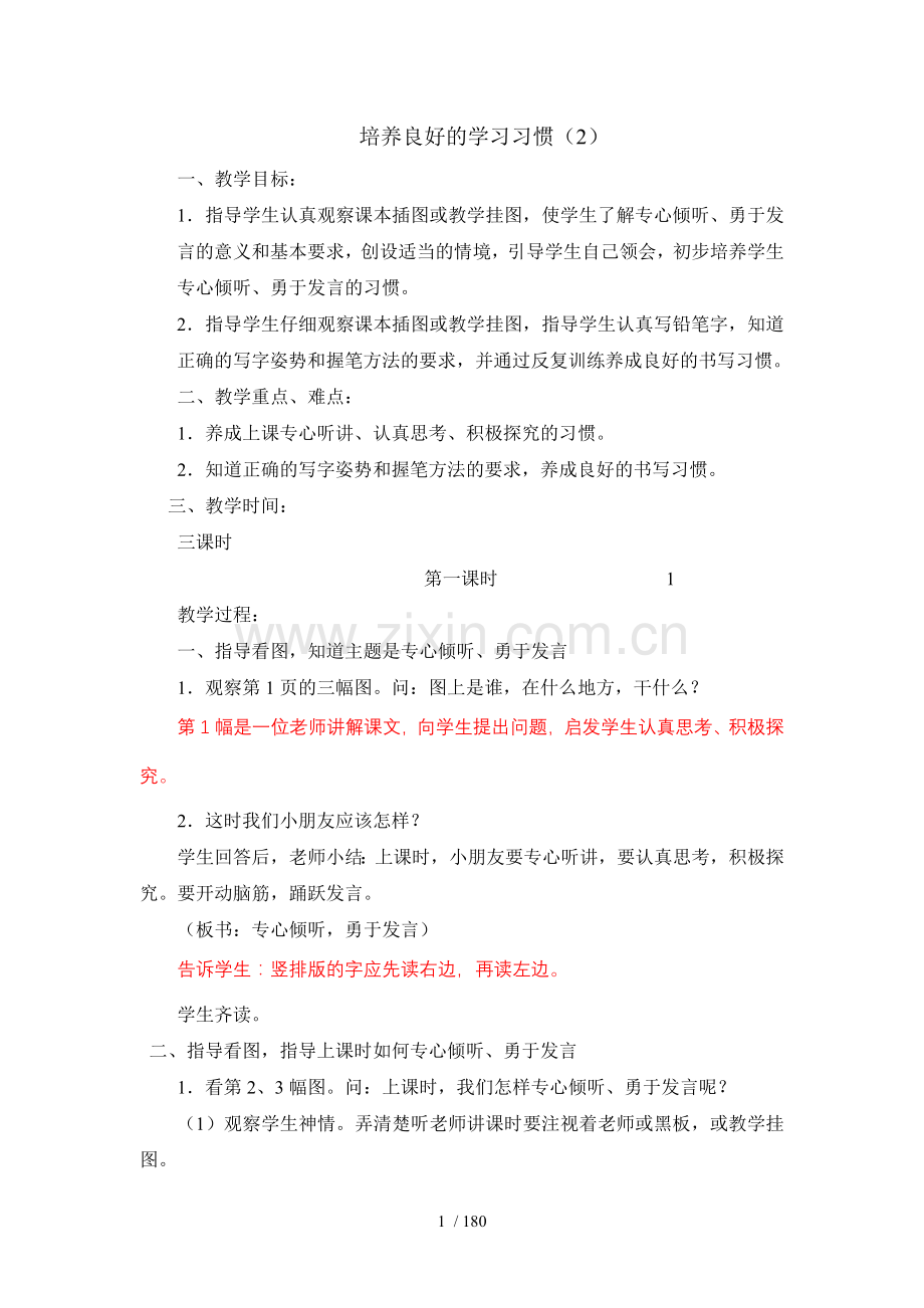 语文下优秀教案.doc_第1页