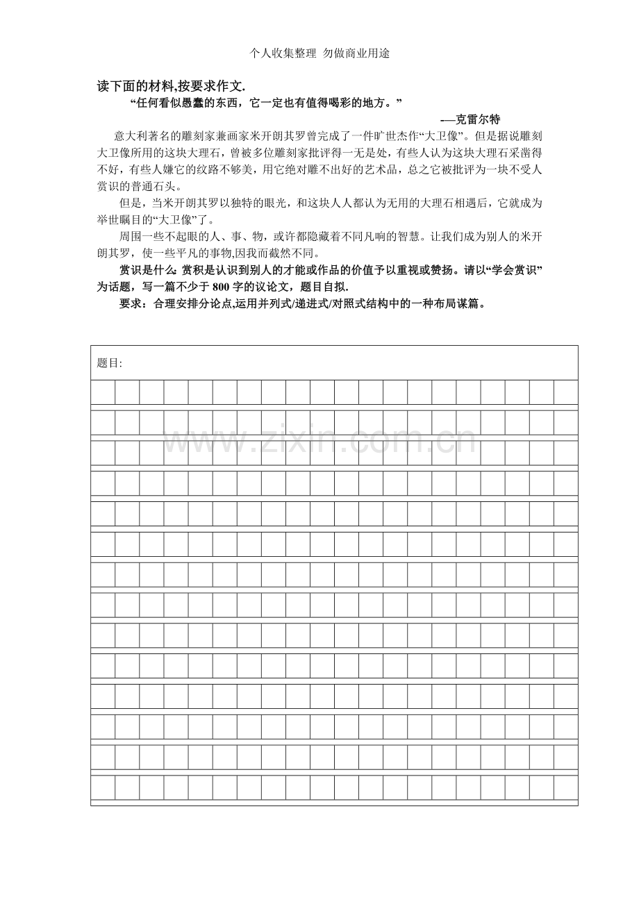 作文训练之安排分论点.doc_第2页