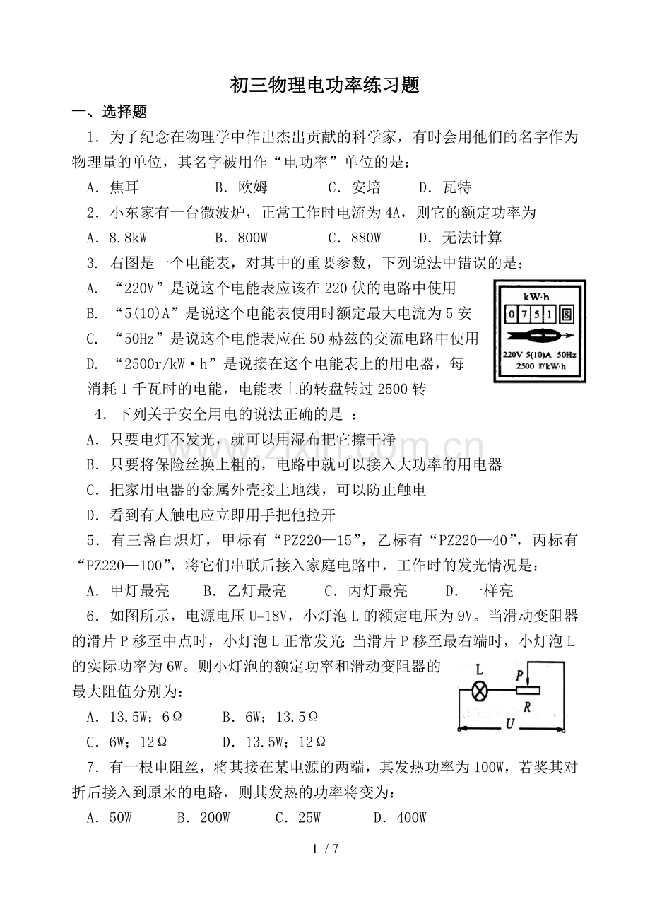 初三物理电功率练习题及标准答案.doc_第1页