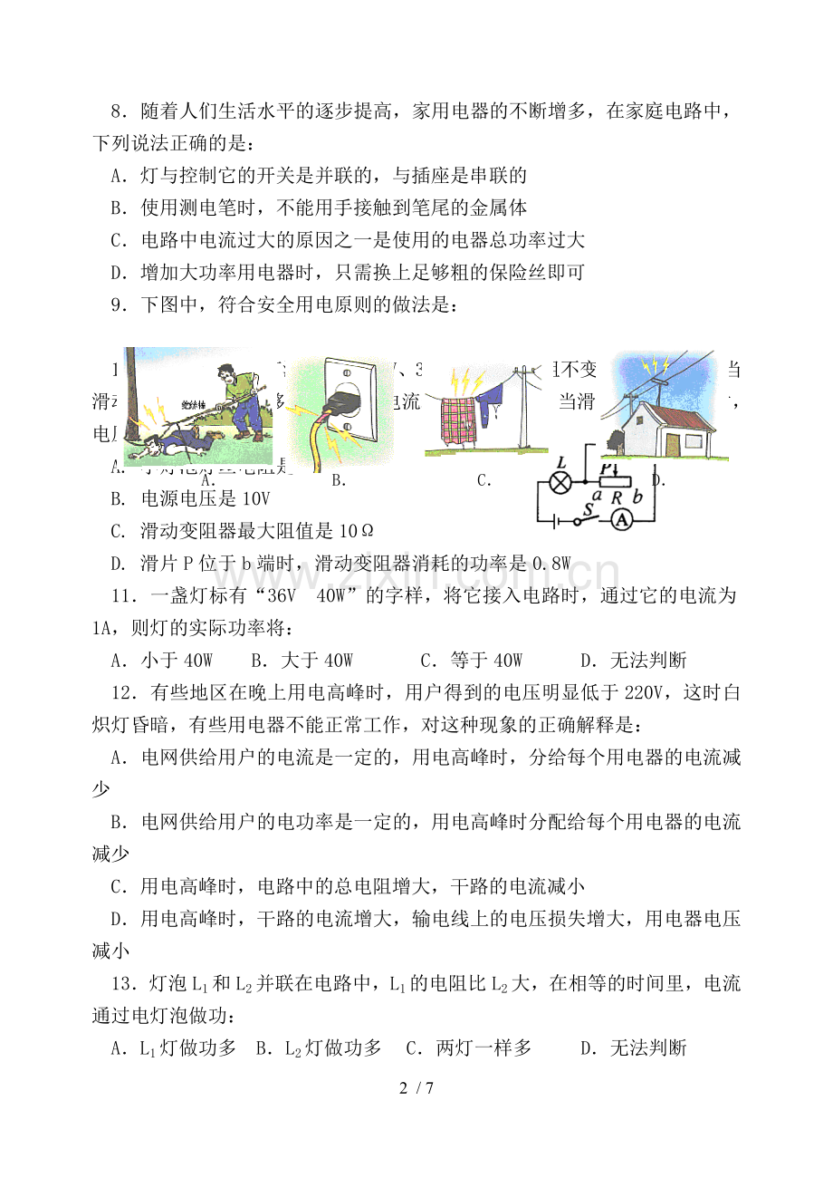 初三物理电功率练习题及标准答案.doc_第2页