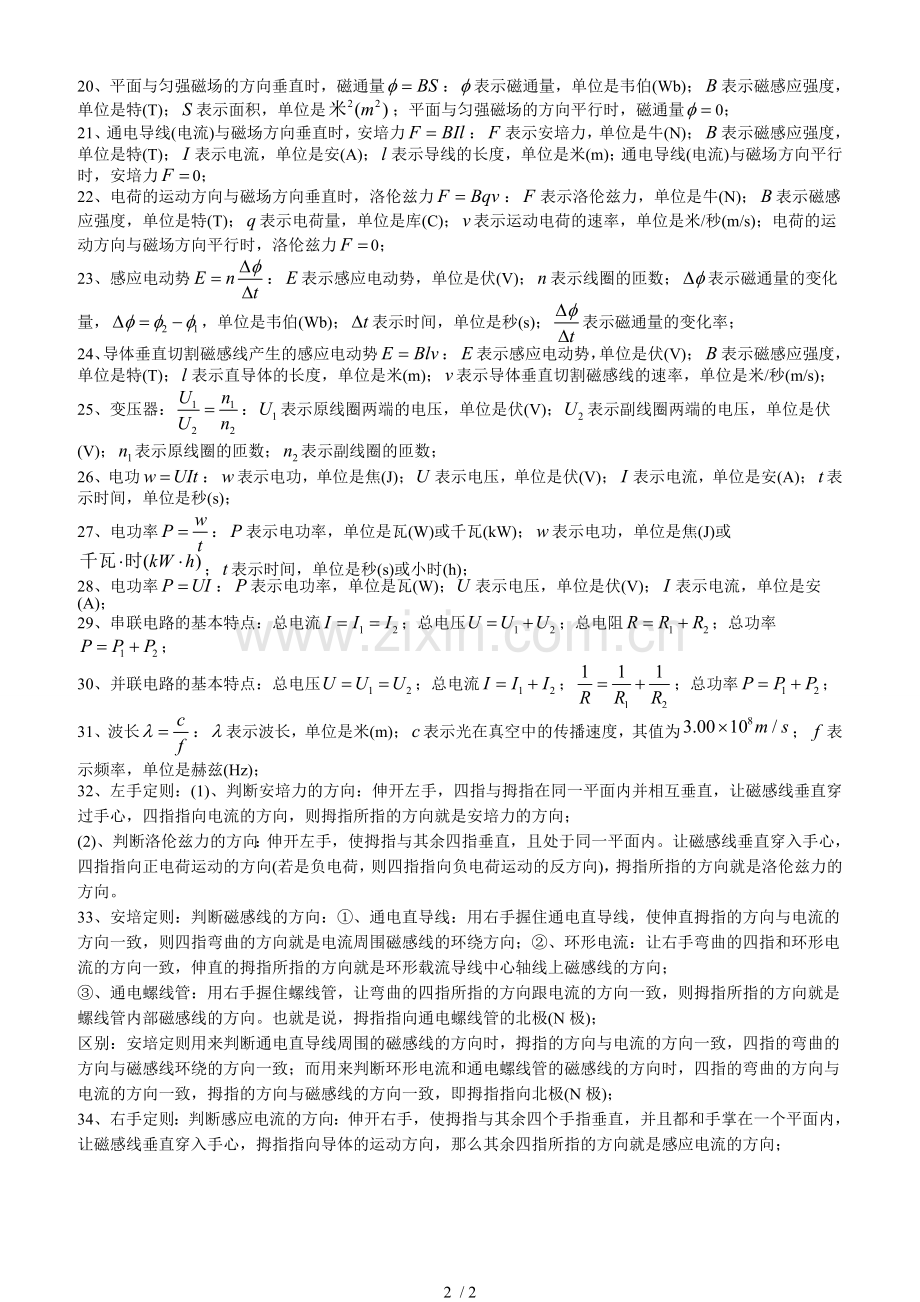 高中物理学业水平考试公式.doc_第2页