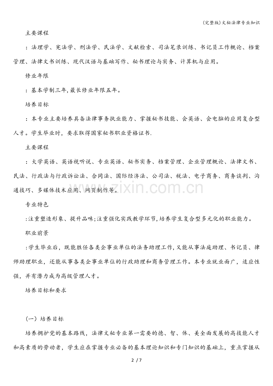 文秘法律专业知识.doc_第2页