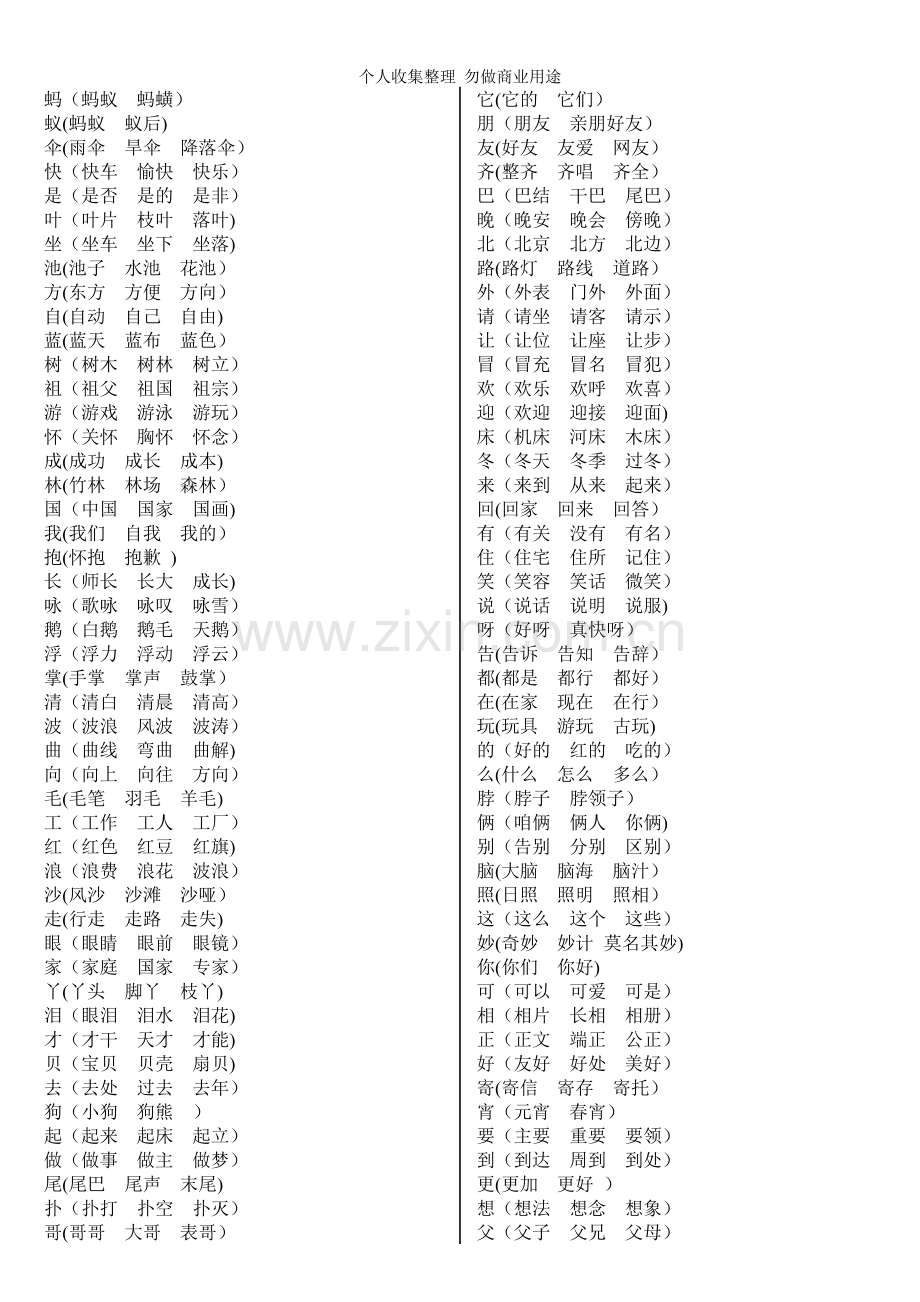 长春版一年级语文上册生字组词.doc_第3页