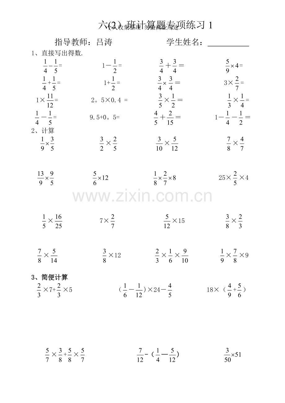 六年级计算题.doc_第1页