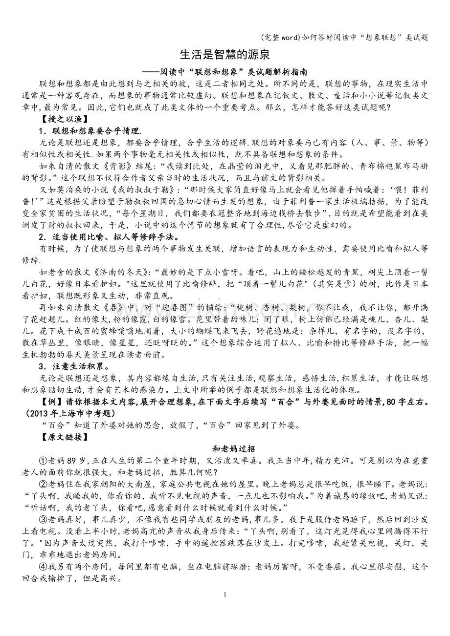 如何答好阅读中“想象联想”类试题.doc_第1页