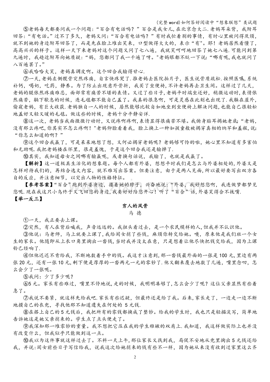 如何答好阅读中“想象联想”类试题.doc_第2页