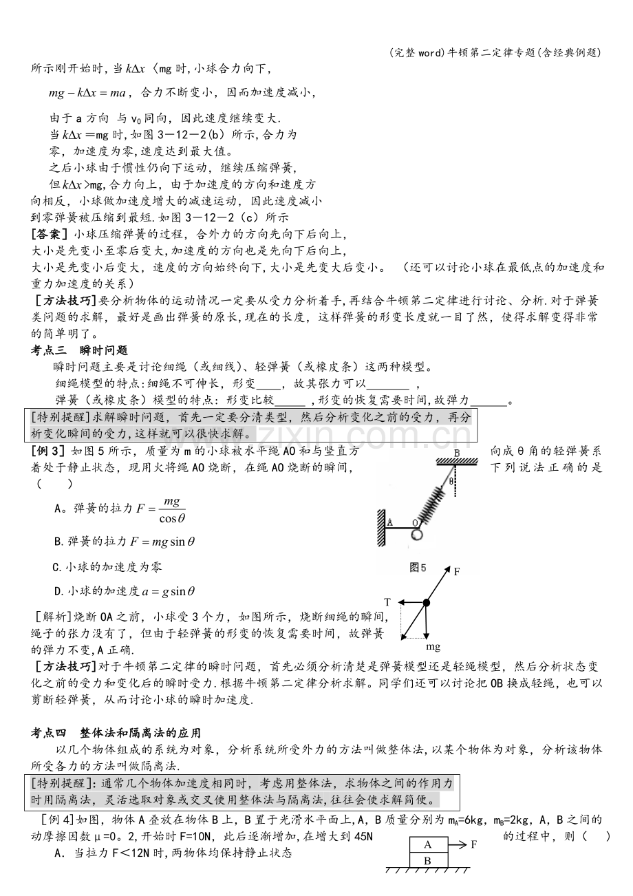 牛顿第二定律专题(含经典例题).doc_第2页