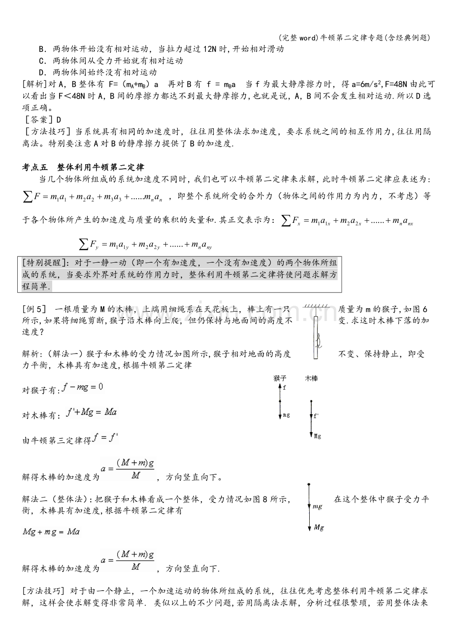 牛顿第二定律专题(含经典例题).doc_第3页