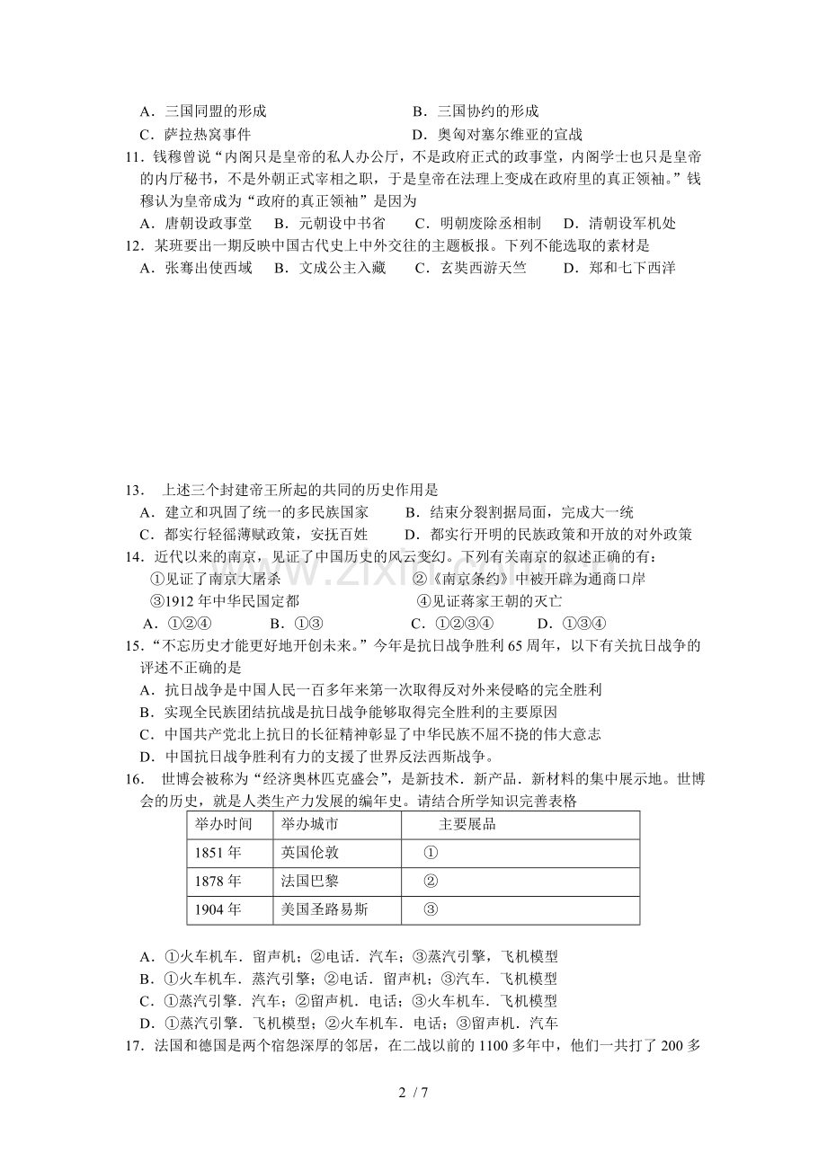 九级中考模拟历史习题.doc_第2页