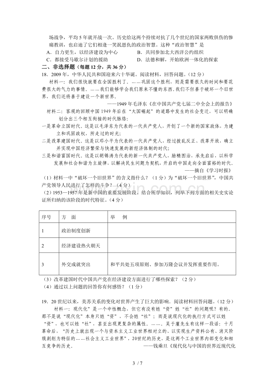 九级中考模拟历史习题.doc_第3页