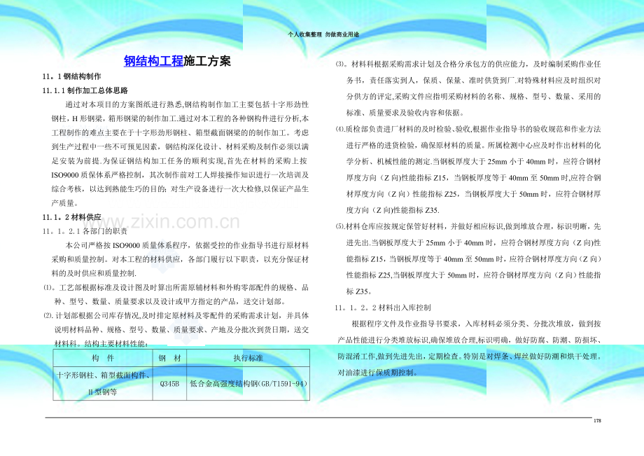 商业办公楼工程钢结构施工方案.doc_第3页