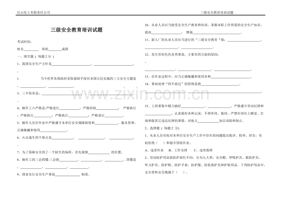 三级安全教育培训试题及答案(1).pdf_第1页