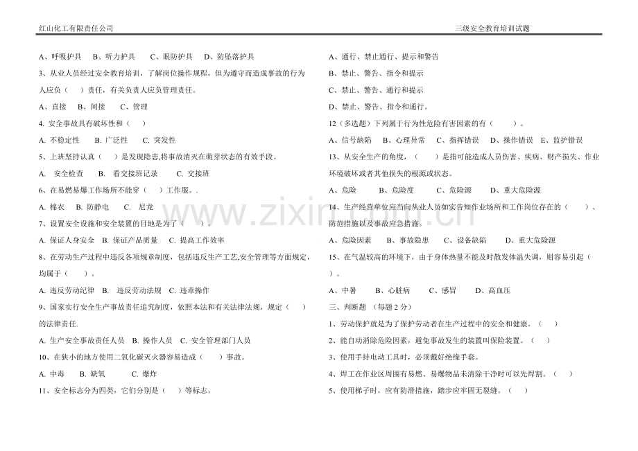 三级安全教育培训试题及答案(1).pdf_第2页