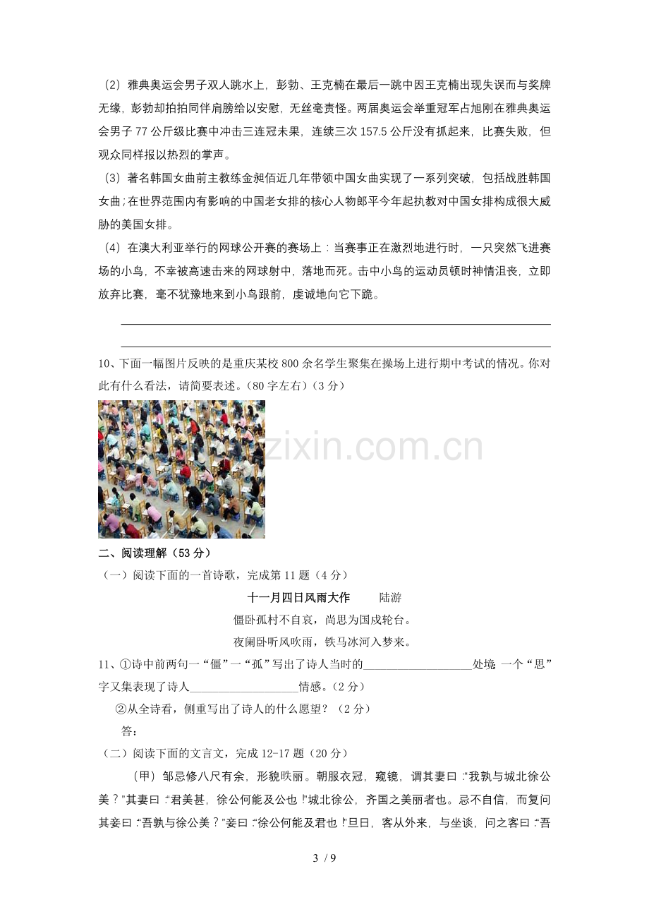 江苏仪征实验中学中考语文模拟模拟考试(5).doc_第3页