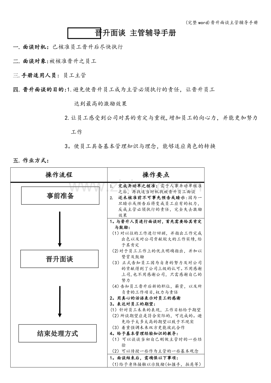 晋升面谈主管辅导手册.doc_第1页