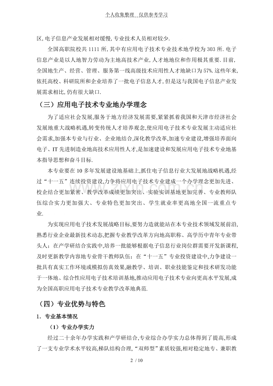 应用电子专业建设可行性论证报告.doc_第2页