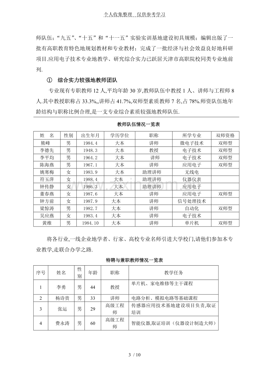 应用电子专业建设可行性论证报告.doc_第3页