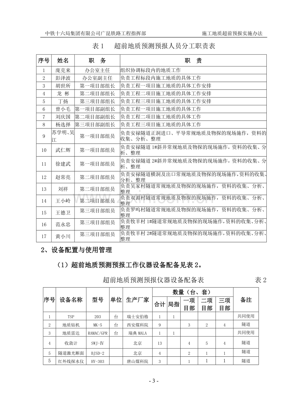 隧道施工地质预报实施方案.doc_第3页