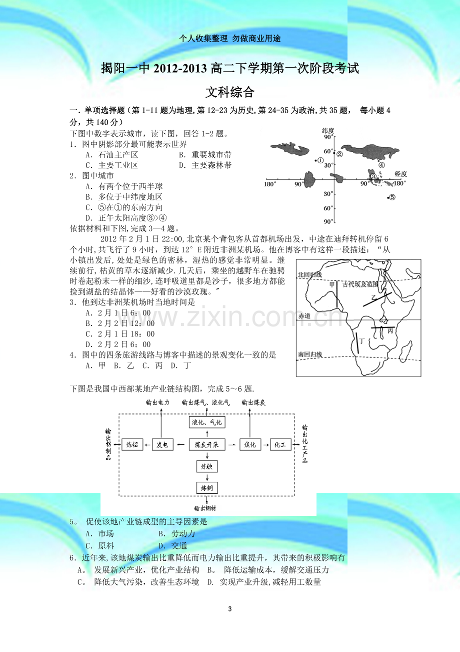 揭阳一中2012-2013高二下学期第一次阶段考试文综.doc_第3页