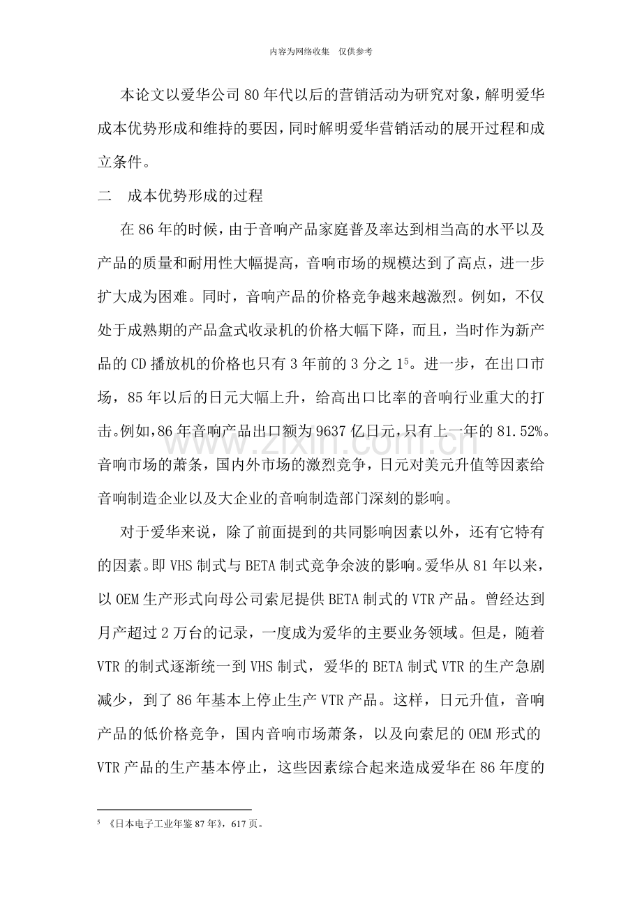 全球经营与国内市场营销2.doc_第3页