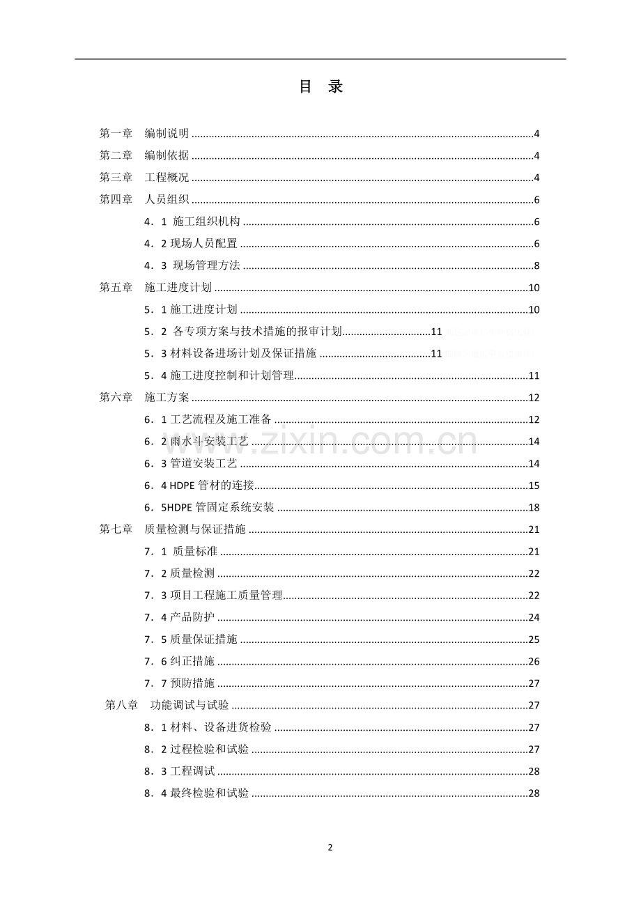 虹吸排水施工方案.doc_第2页