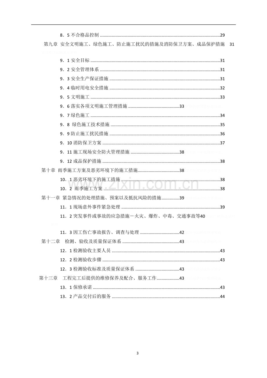 虹吸排水施工方案.doc_第3页