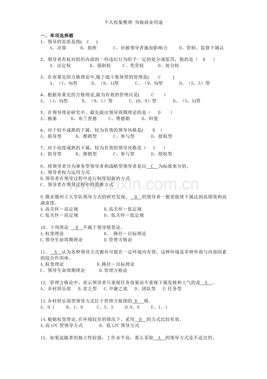 管理学习题领导.doc_第1页