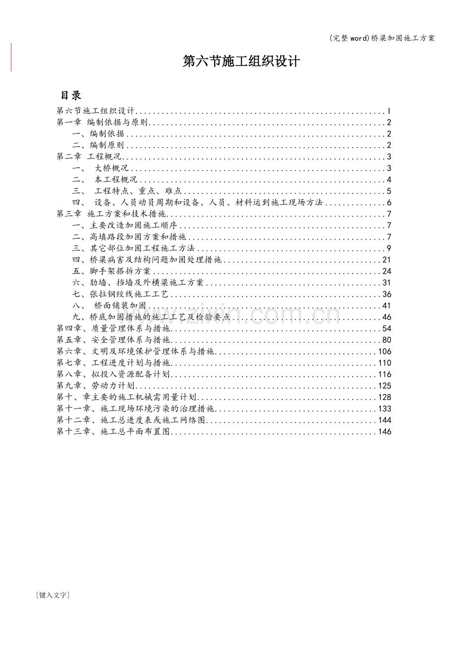 桥梁加固施工方案.doc_第1页