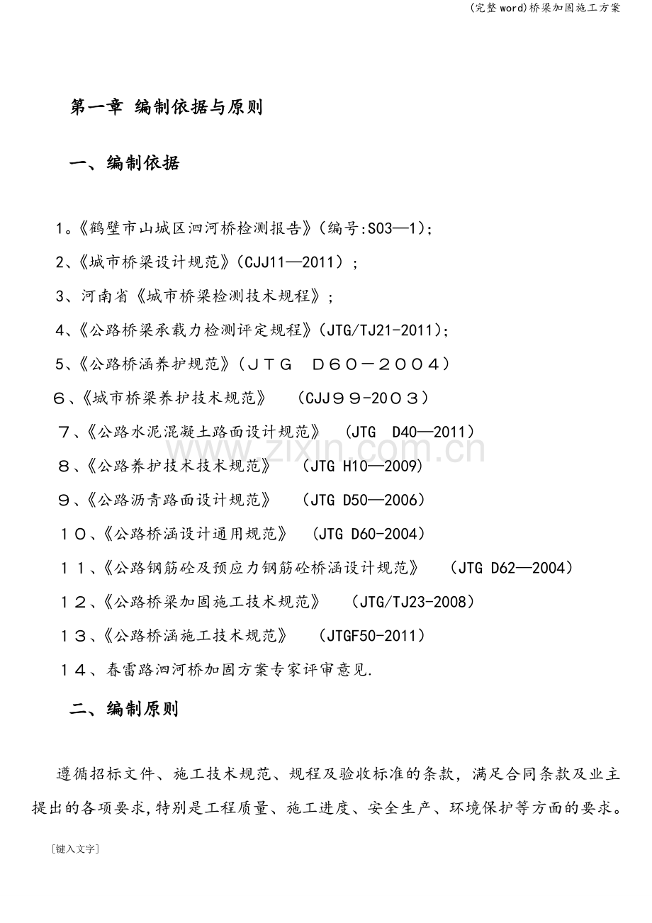 桥梁加固施工方案.doc_第2页