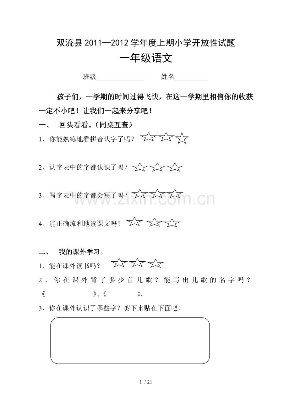 双流—学度上期小学教育开放性试题.doc_第1页