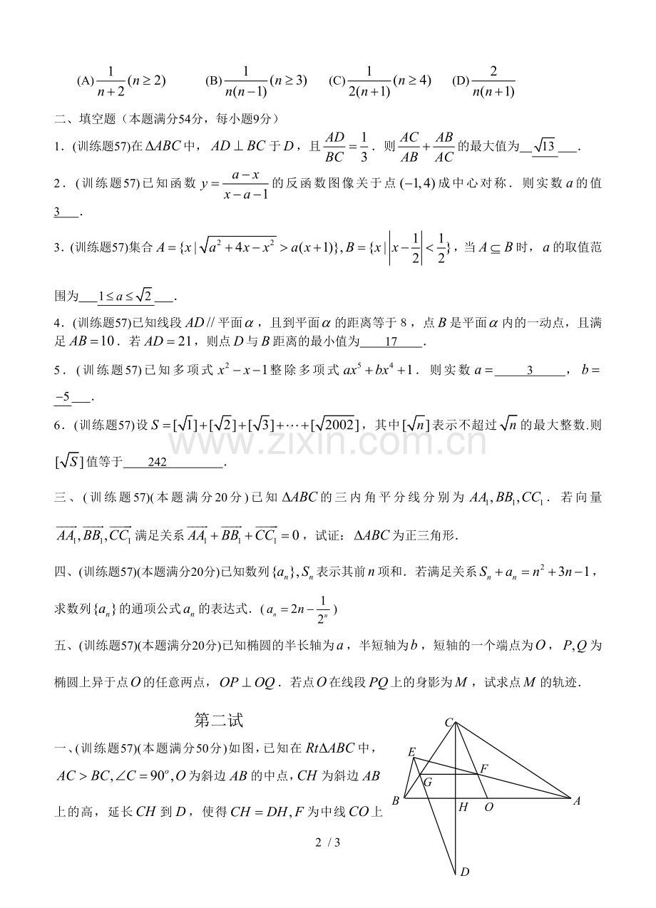 数学奥林匹克高中训练题及答案.doc_第2页