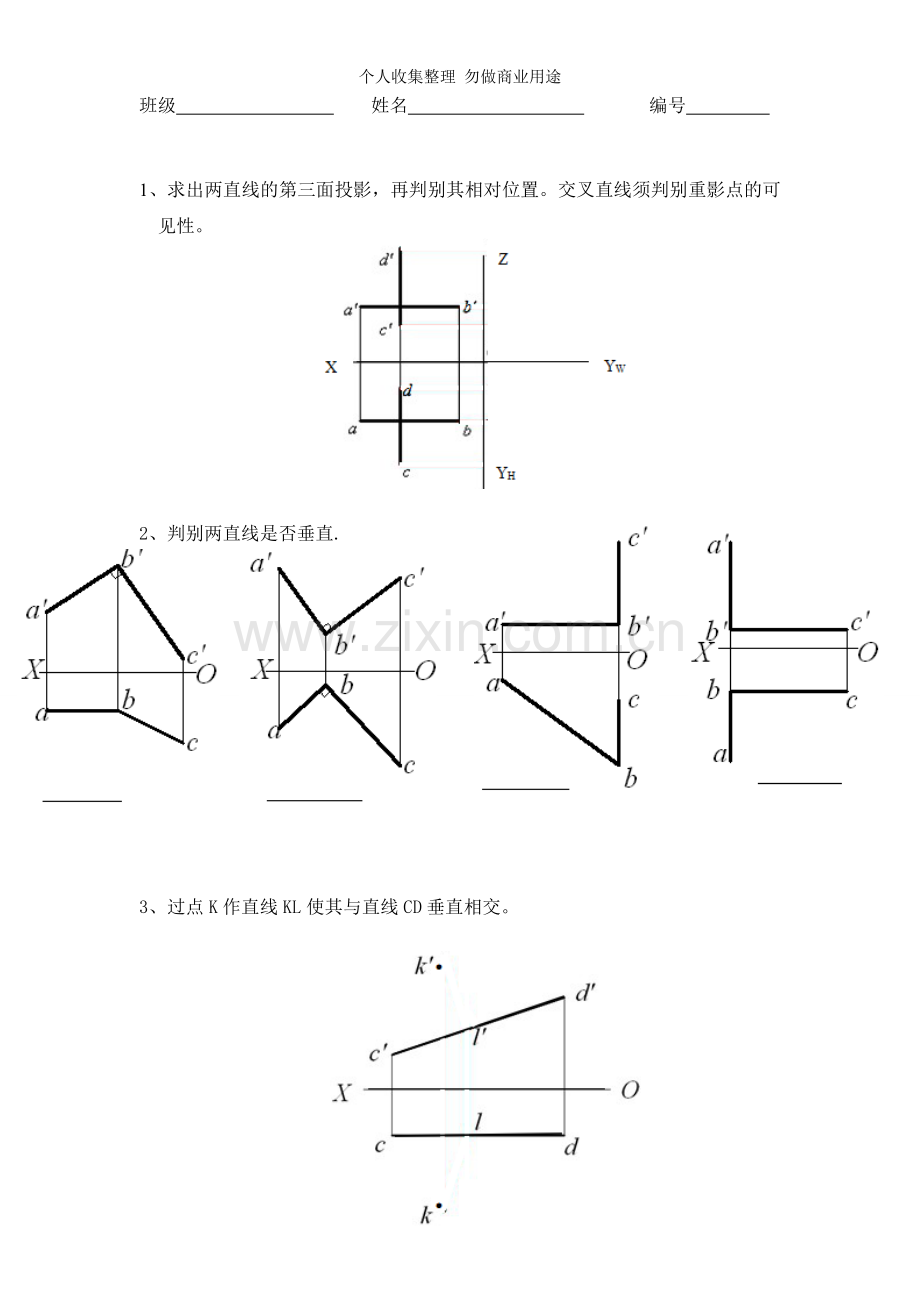 道路工程制图作业1.doc_第3页