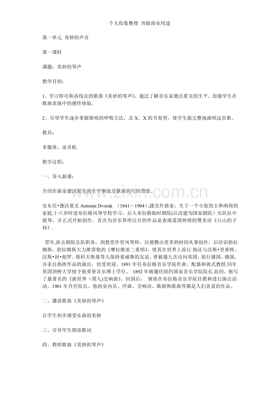 鄂教版三年级下册音乐全册教案.doc_第3页