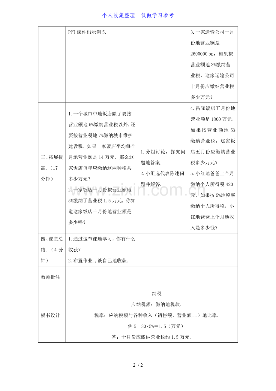 《纳税》导学案设计.doc_第2页