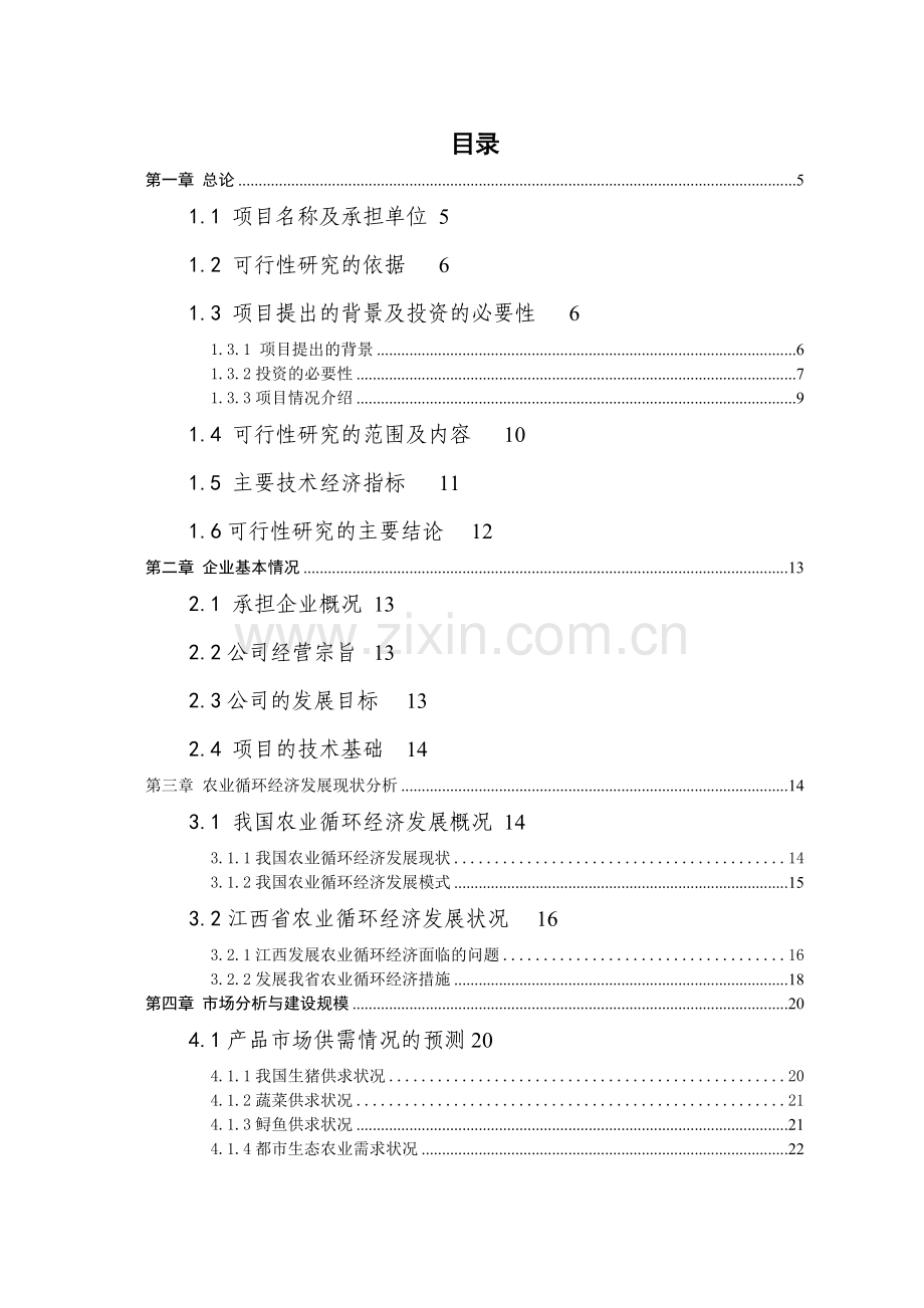 2009年产2万台高性能水稻插秧机项目可行性研究报告.doc_第1页