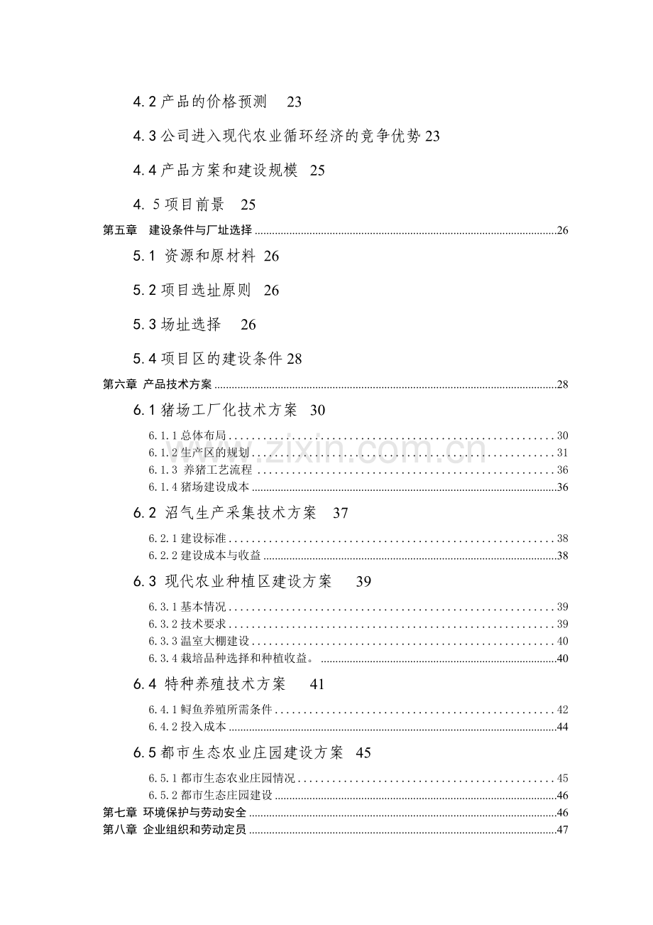 2009年产2万台高性能水稻插秧机项目可行性研究报告.doc_第2页