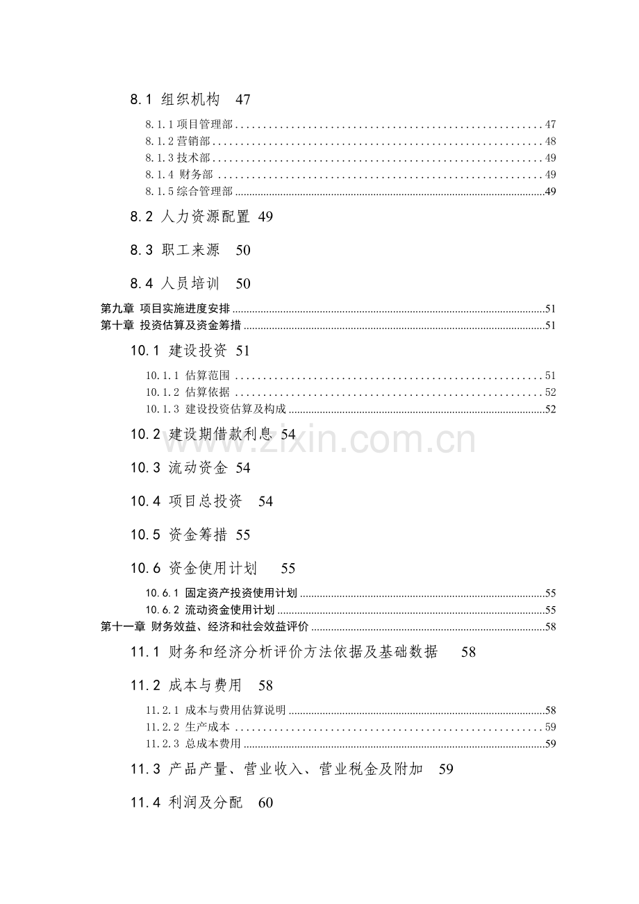 2009年产2万台高性能水稻插秧机项目可行性研究报告.doc_第3页