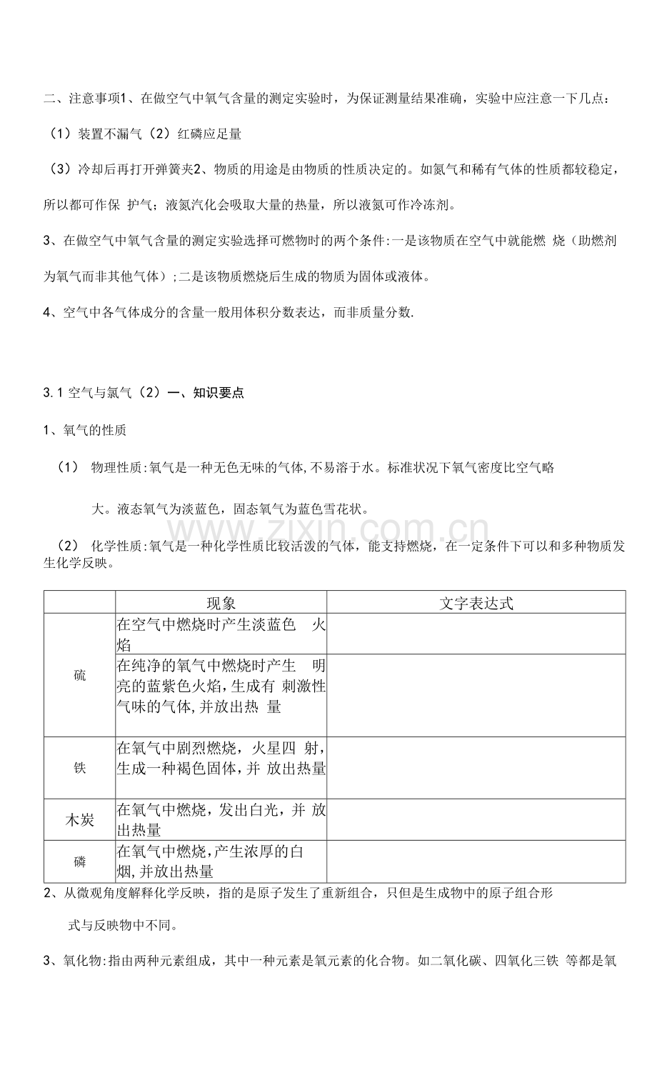 2023年八年级科学下册知识点.docx_第2页