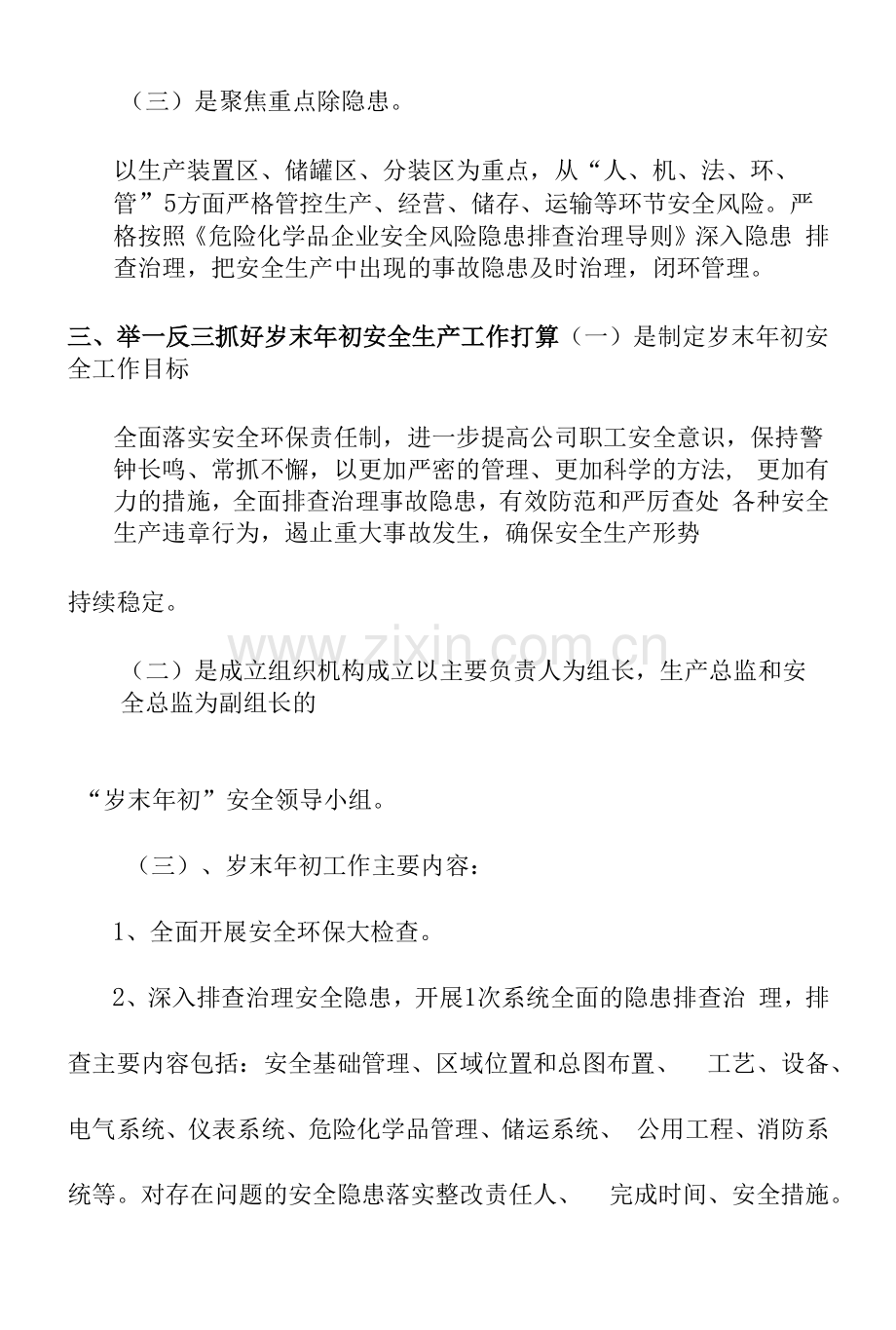 安全生产事故警示教育会议发言稿.docx_第3页