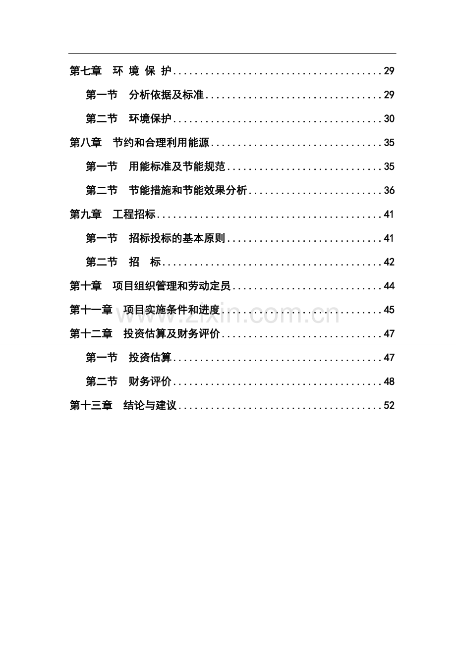 城市污水源热泵换热站工程项目可行性研究报告.doc_第2页