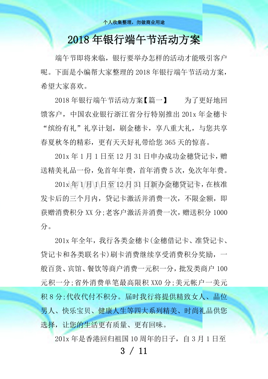 2018年银行端午节活动实施方案.docx_第3页