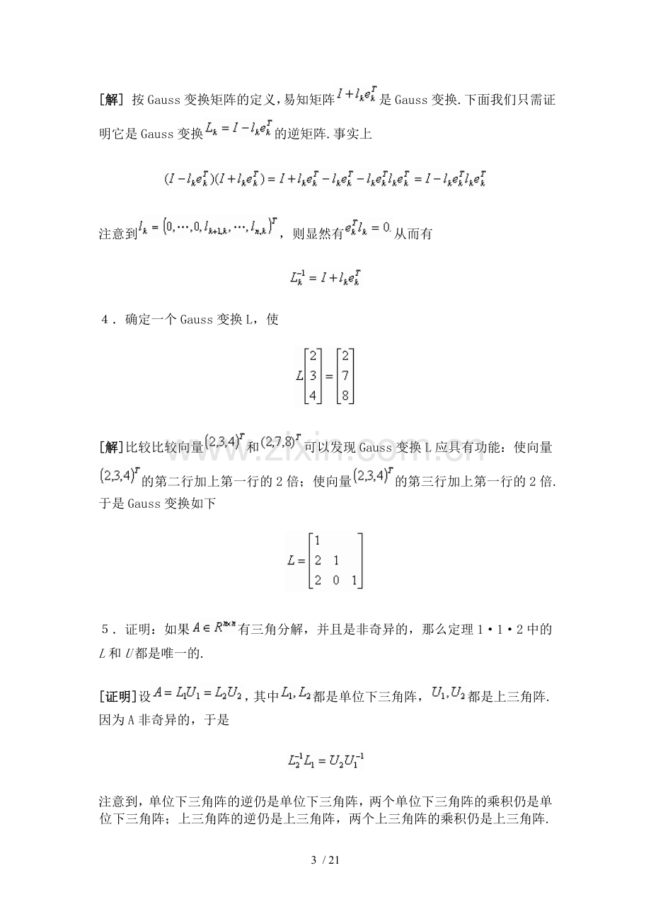 数值线性代数(徐树芳老师)答案.doc_第3页